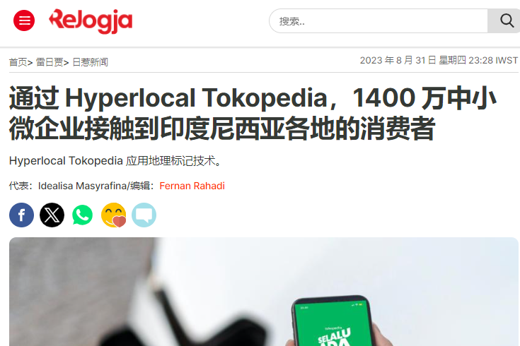 TikTok Shop被“封禁”后，Tokopedia成“捡漏王”？