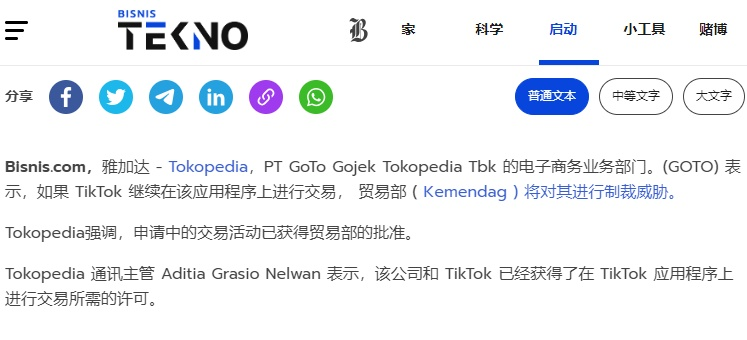 热门资讯：TikTok获印尼交易许可！越南站日订单量直逼200万！