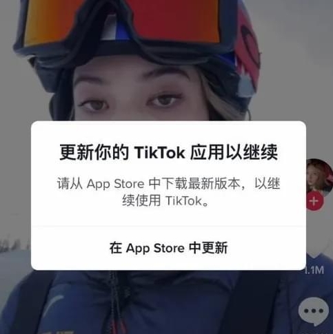 更新tiktok应用程序