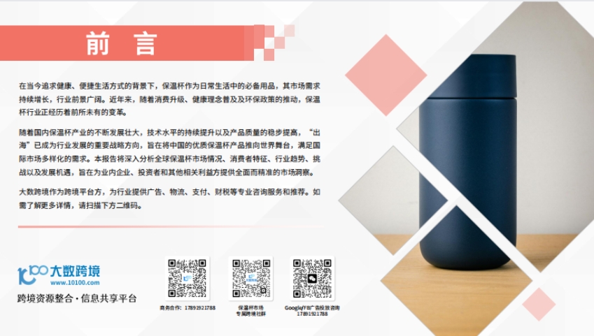 2025保温杯出海市场洞察报告-2