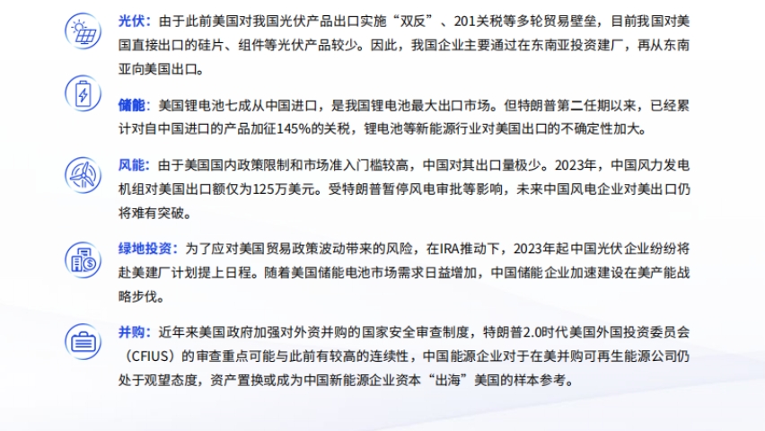 2025年新能源企业“出海”系列之启航欧美报告-4