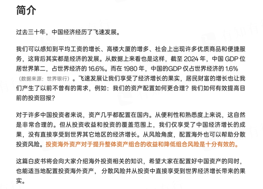 2025海外投资白皮书-3