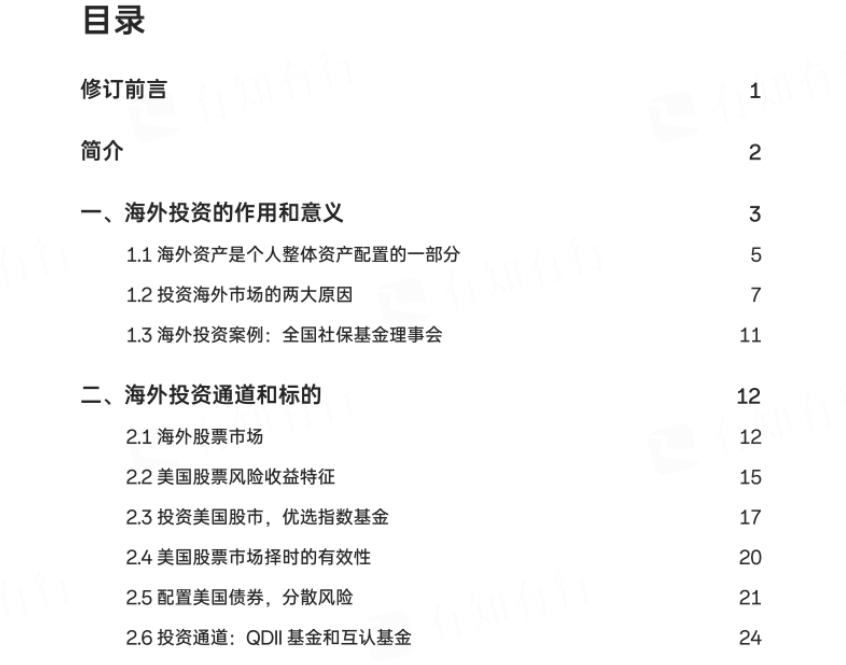 2025海外投资白皮书-2