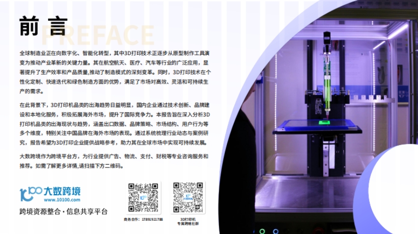 2025 3D打印机出海研究报告-2