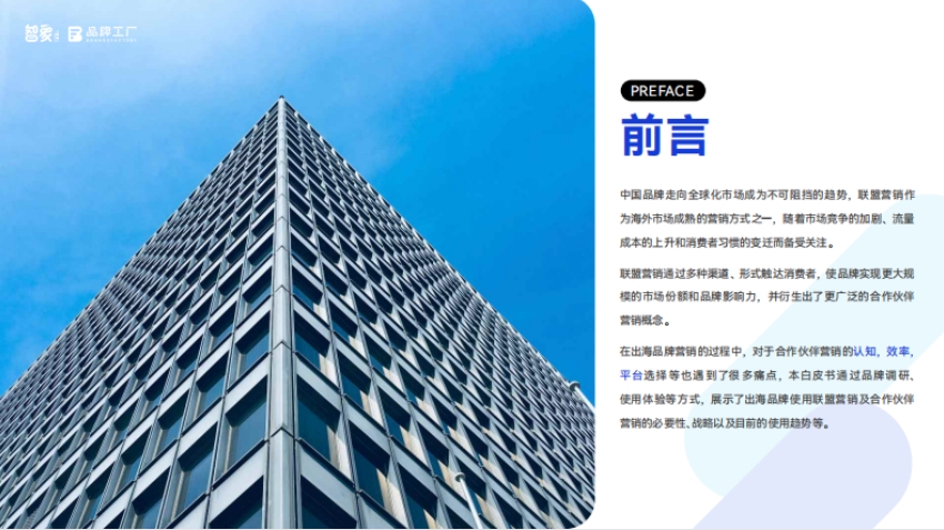 2025出海联盟营销白皮书-2