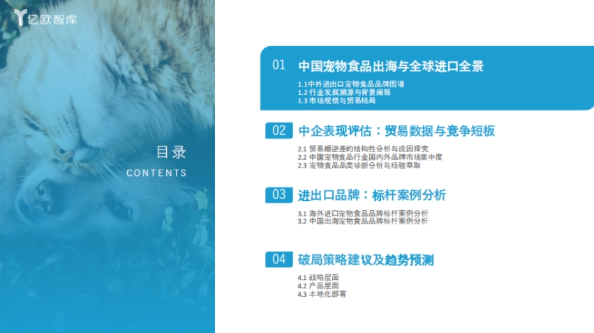 2025年中国宠物食品出海分析报告-3