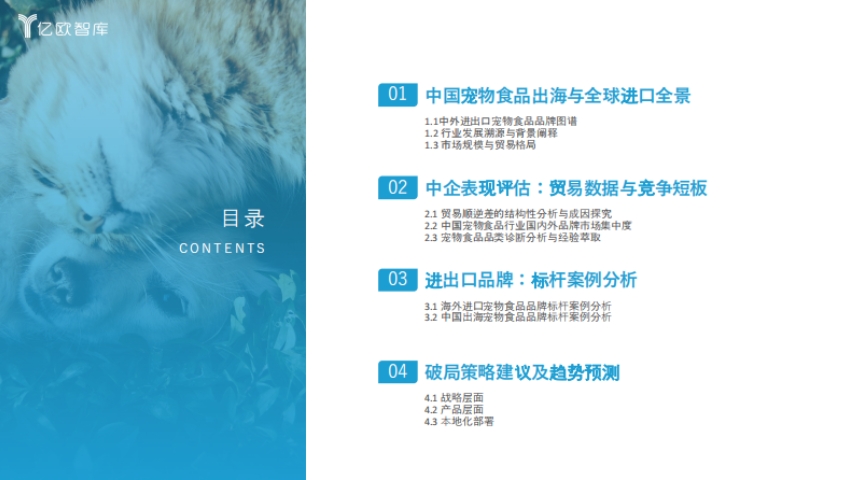 2025年中国宠物食品出海分析报告-2