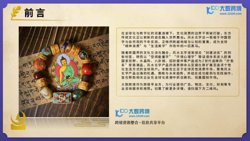 2025风水玄学产品出海研究报告-3