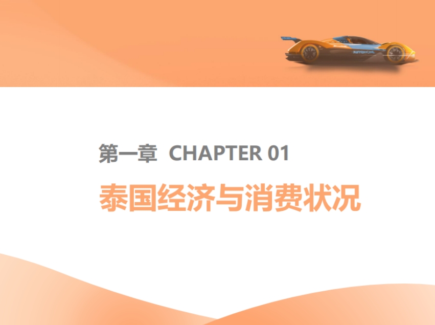 2025中国汽车出海洞察——泰国篇-2